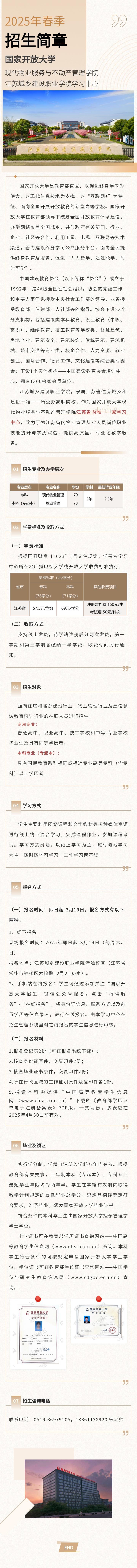 国开招生简章.jpg